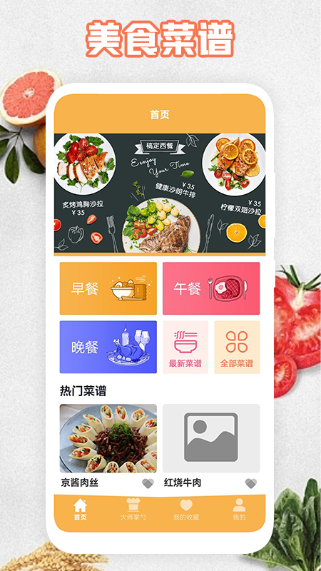 饮食计划2