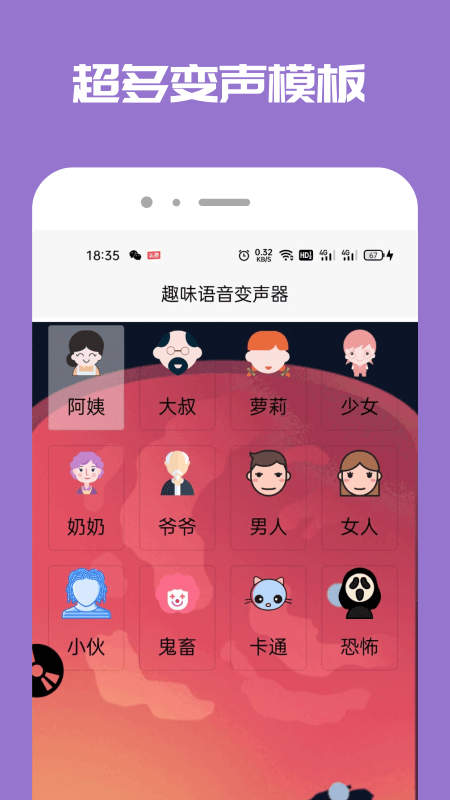 Tao变声器1