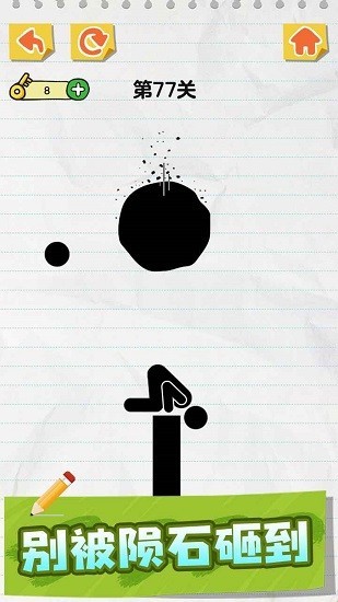 画线火柴人游戏1