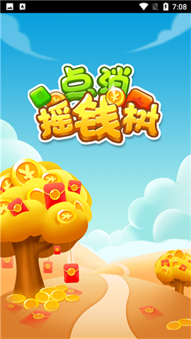 点消摇钱树赚金版0