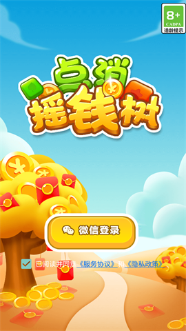 点消摇钱树赚金版2