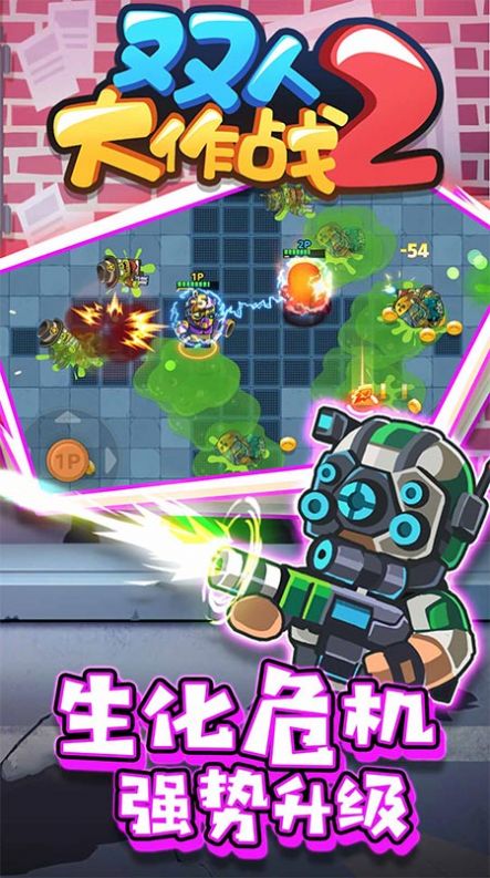 双人大作战2免广告版1