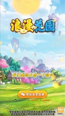 浪漫花园4