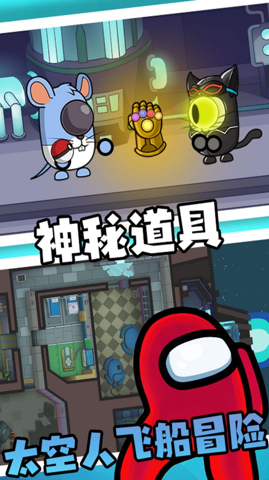 迷你太空人历险0