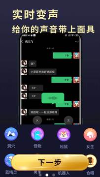 精灵变声器0