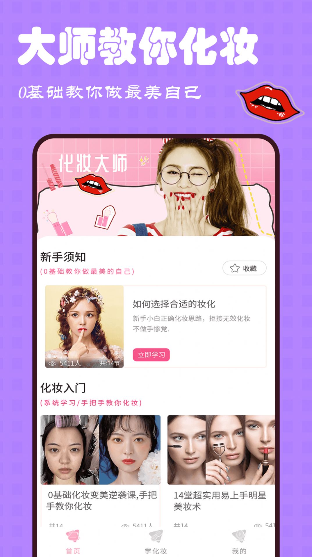 美妆大师美妆达人1