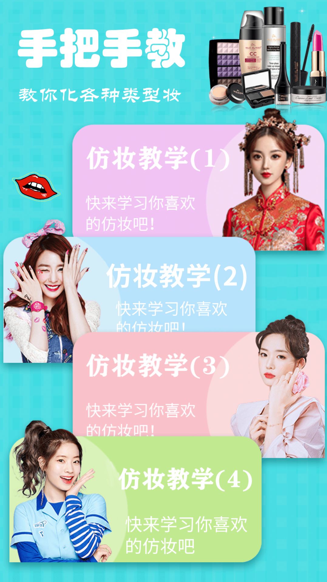 美妆大师美妆达人2