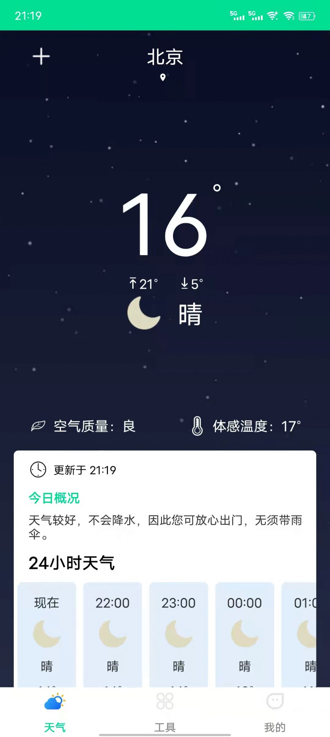 心动天气0