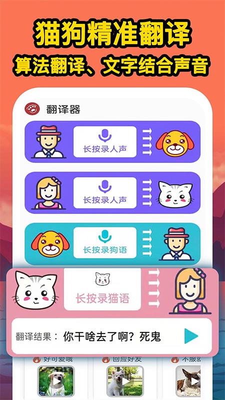 人人猫狗翻译交流器2