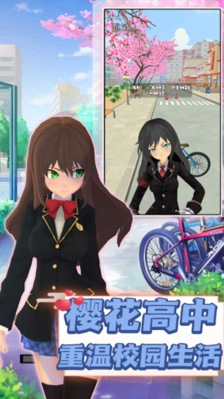 樱花青春校园记1