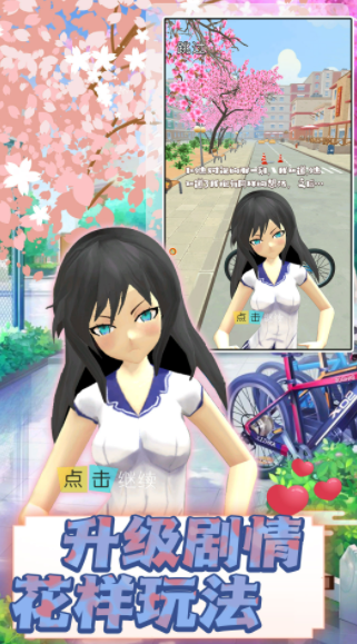 樱花青春校园记2