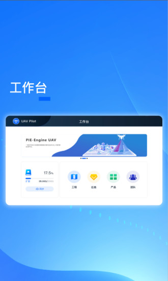 PIE Pilot无人机管理3