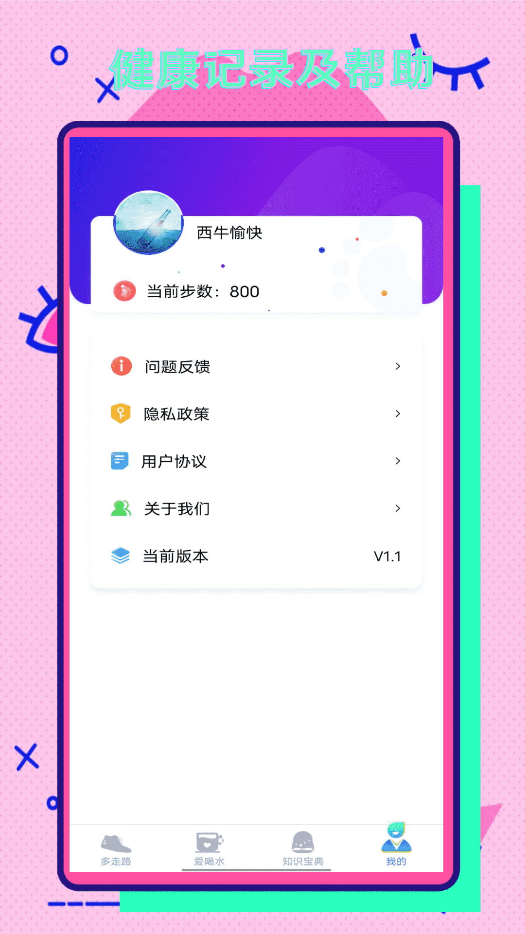 彩虹步数2