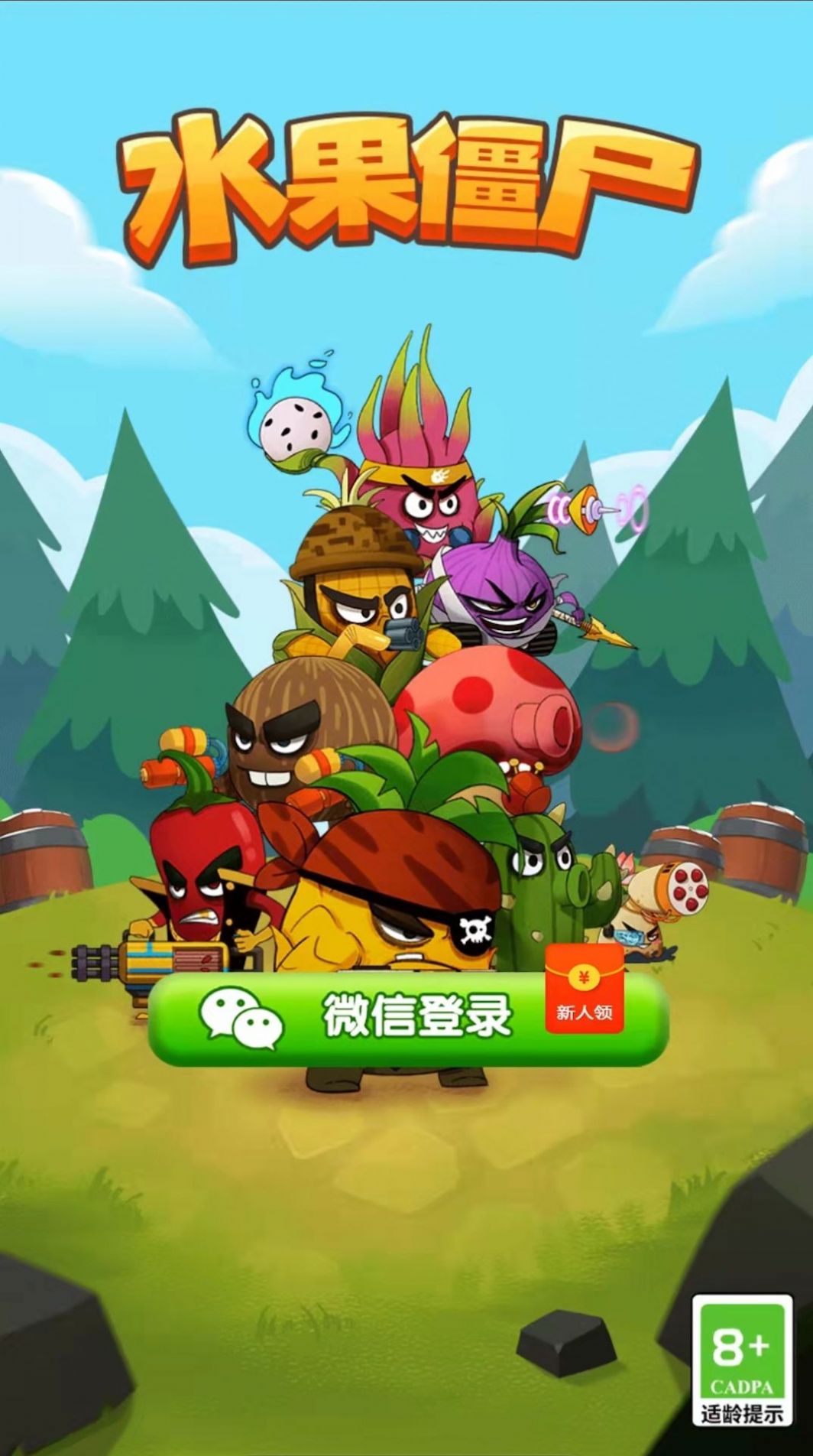 水果僵尸大作战红包版 水果僵尸大作战红包版