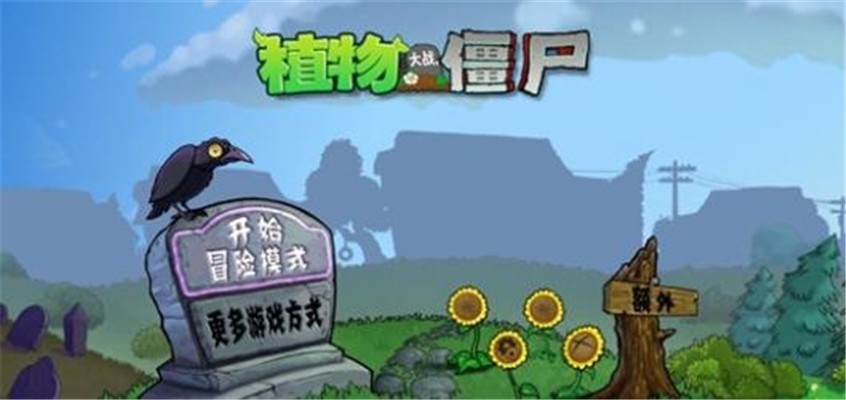 植物大战僵尸cz版0