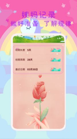 大姨妈呵护助手1