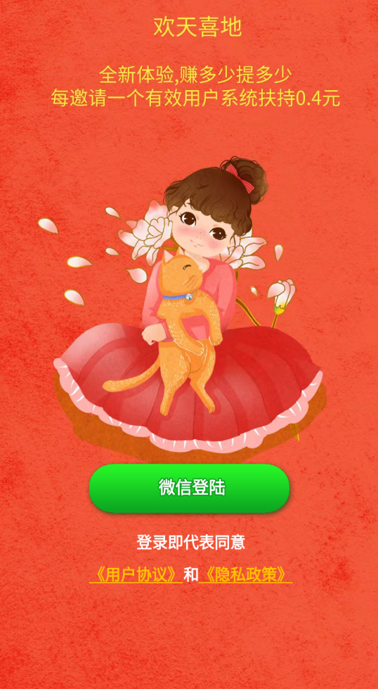 欢天喜地赚钱版2