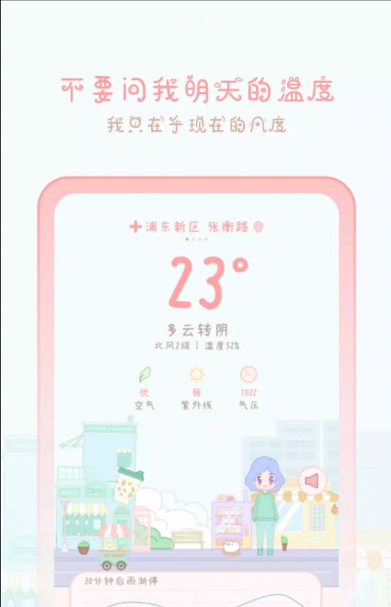 天气物语少女风天气预报0