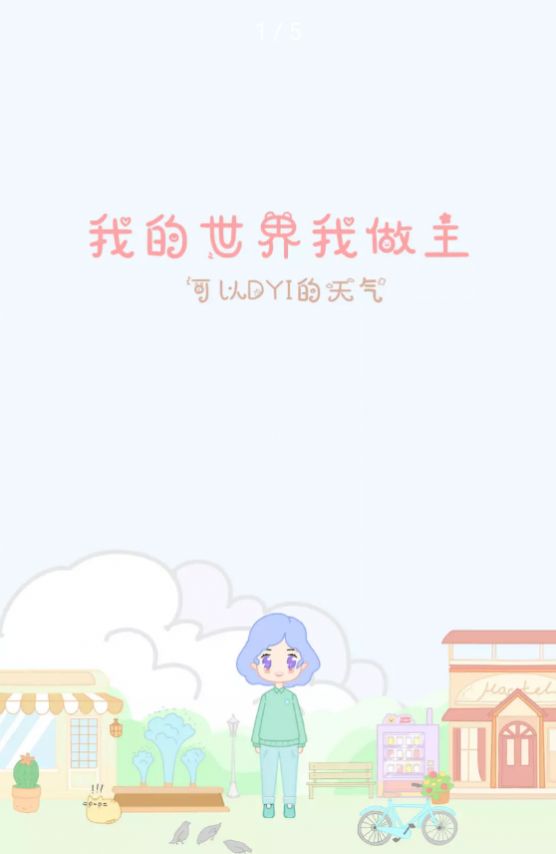 天气物语少女风天气预报