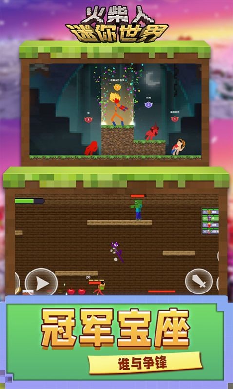 火柴人迷你世界2