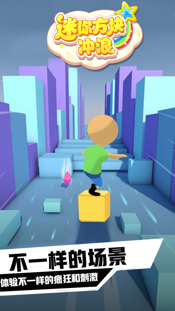 迷你方块冲浪无限钻石