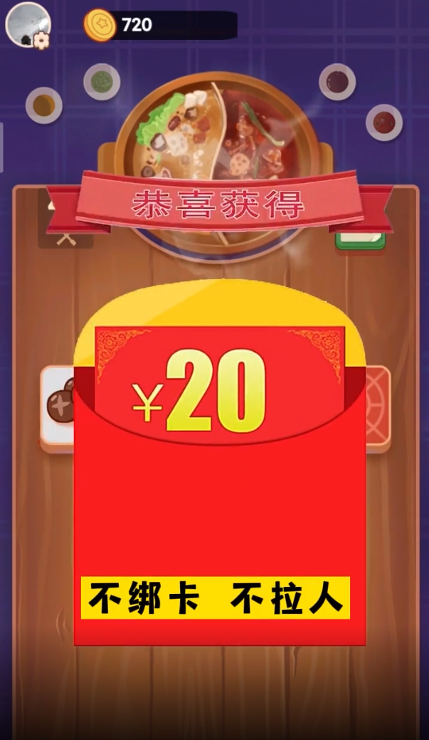 翻翻鸳鸯锅赚钱版0