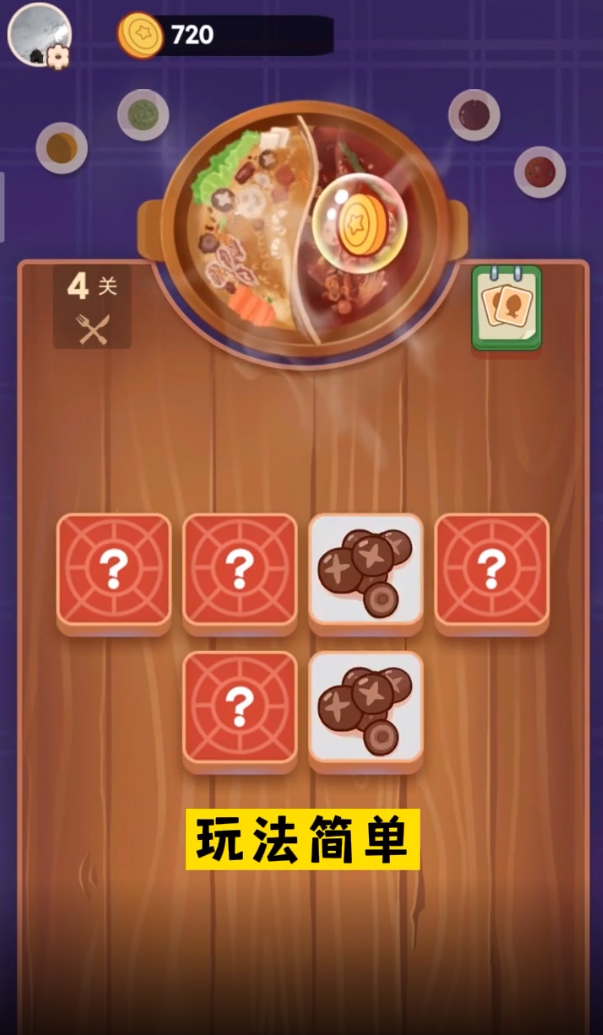 翻翻鸳鸯锅赚钱版2