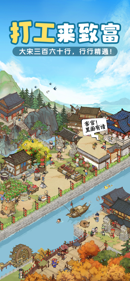 北宋打工人ios1