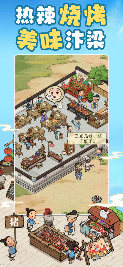 北宋打工人ios3