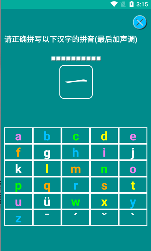 海子汉语拼音练习1