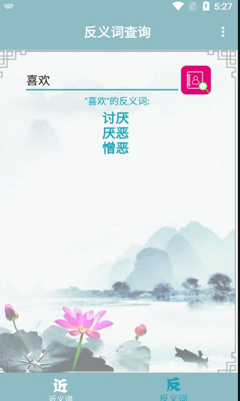 小小近义词反义词1