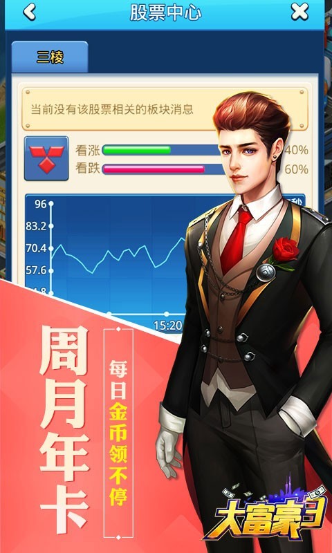 大富豪3商城版1