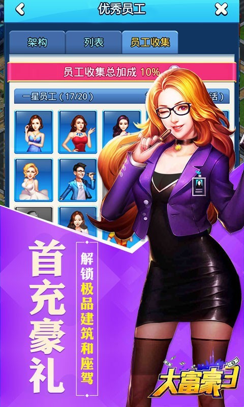 大富豪3商城版2