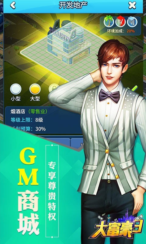 大富豪3商城版3