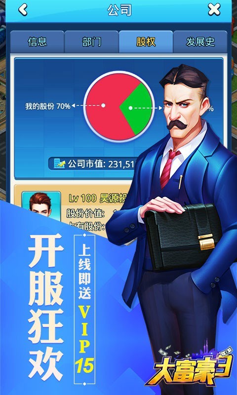 大富豪3商城版4