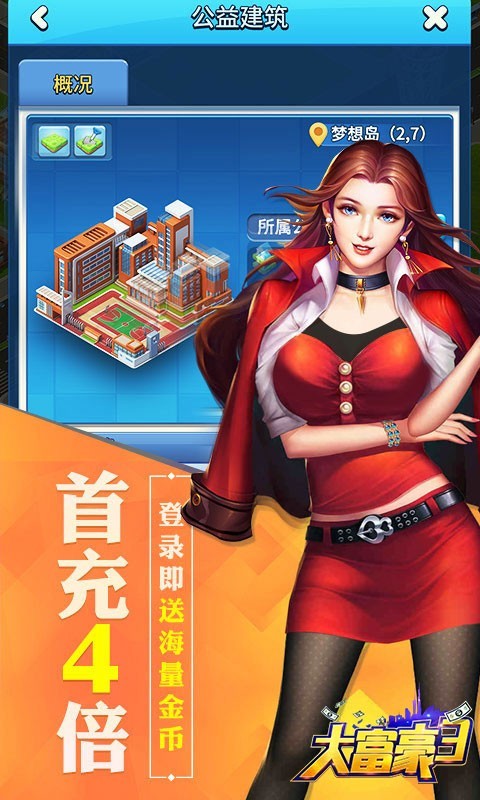 大富豪3商城版5