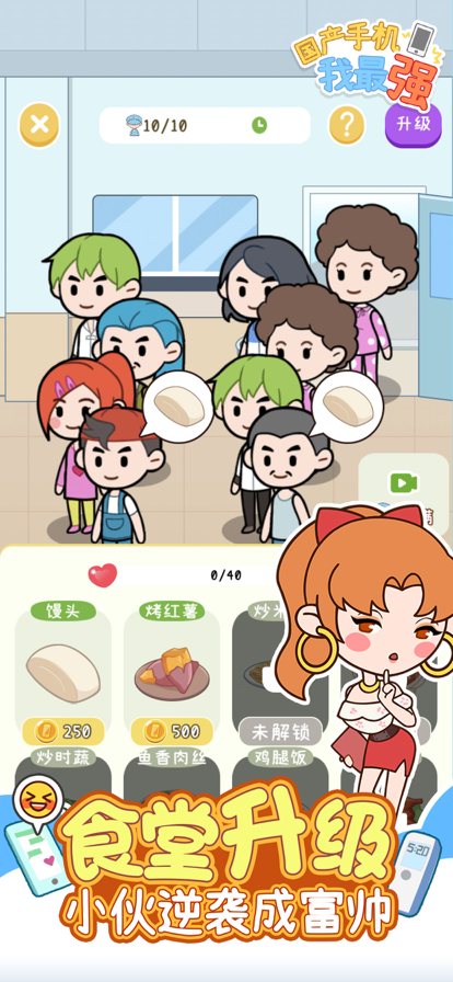 国产手机我最强1