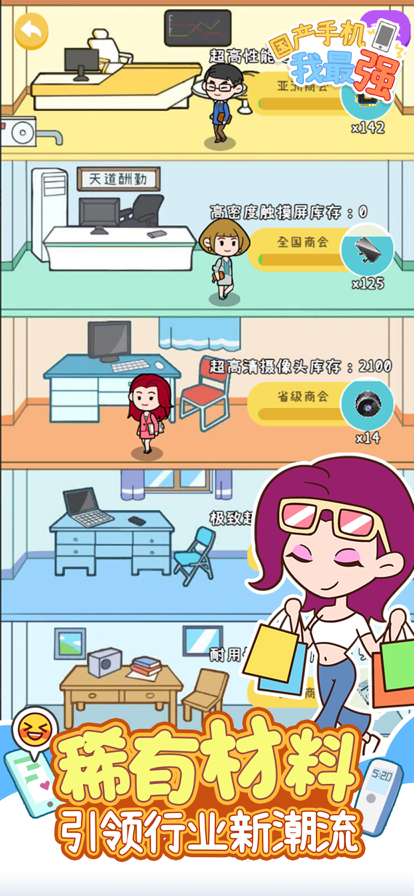 国产手机我最强2