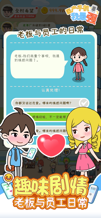 国产手机我最强3