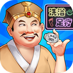 模拟沐足店赚钱版