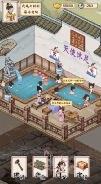 模拟沐足店赚钱版1