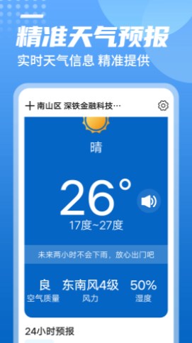 青春中华天气2