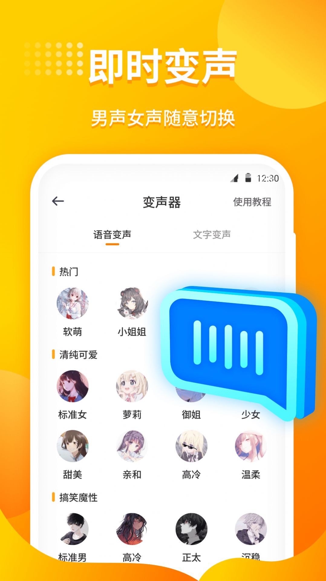 小喵变声器0