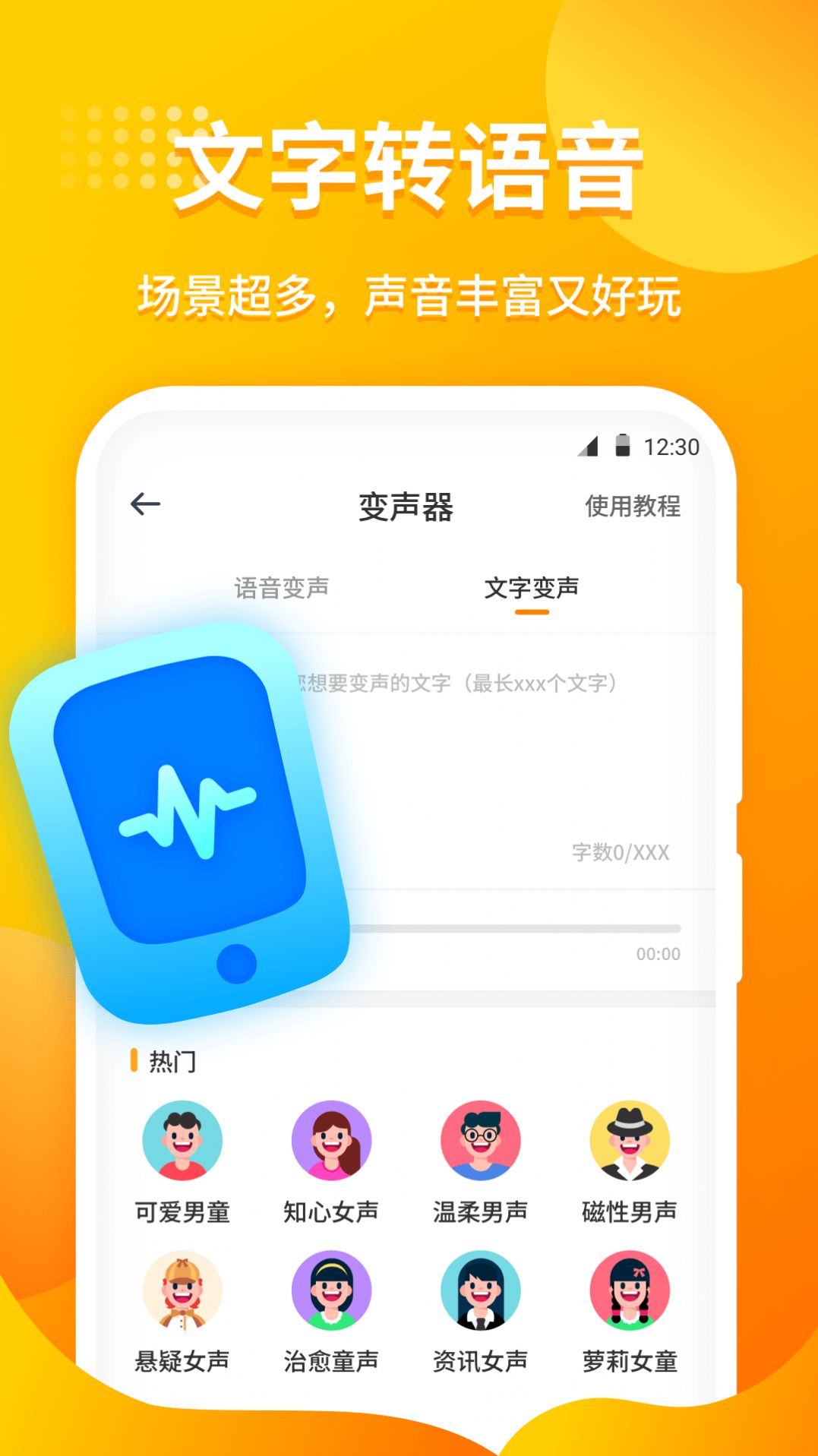 小喵变声器1