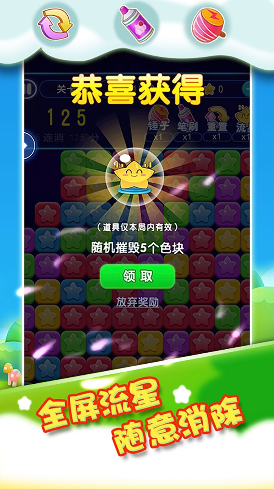 我要消除星星赚钱版2