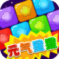 元气星星赚钱版