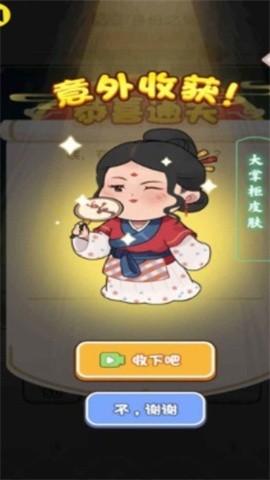 脑洞大掌柜游戏3