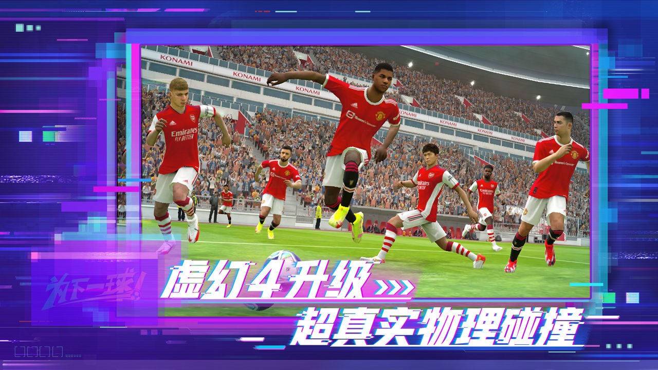 实况足球网易版5.7.00