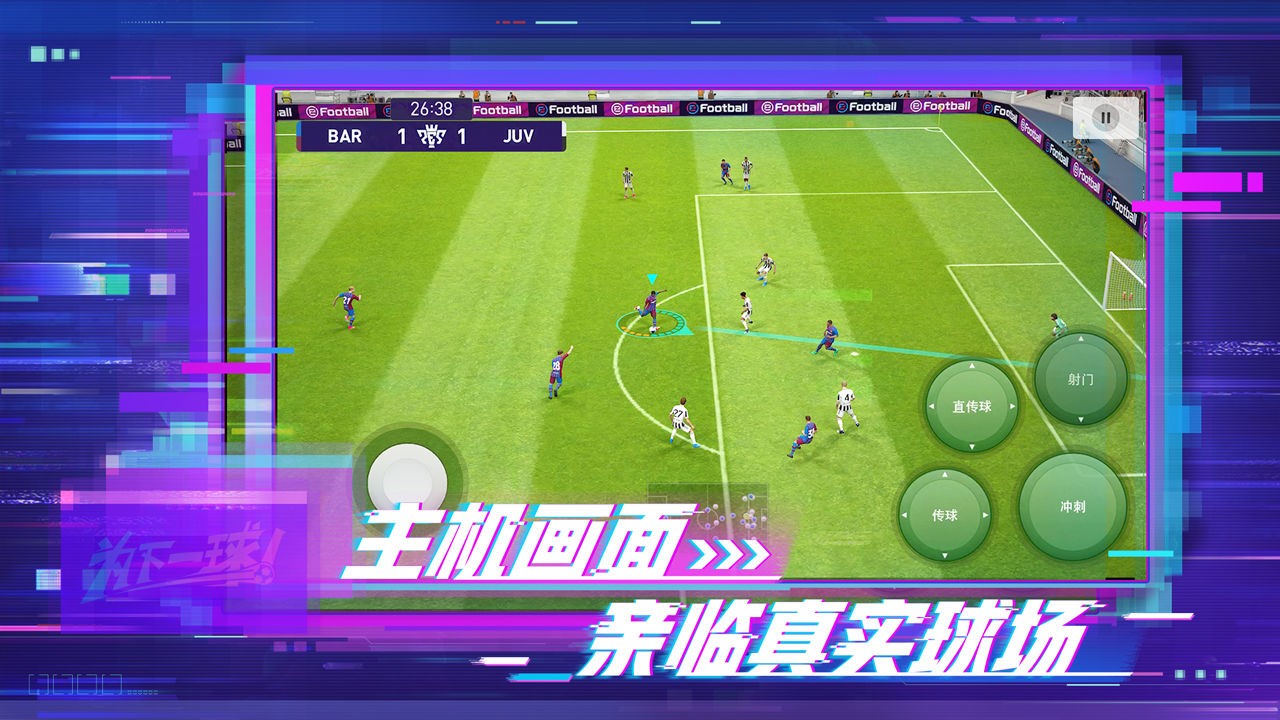 实况足球网易版5.7.01