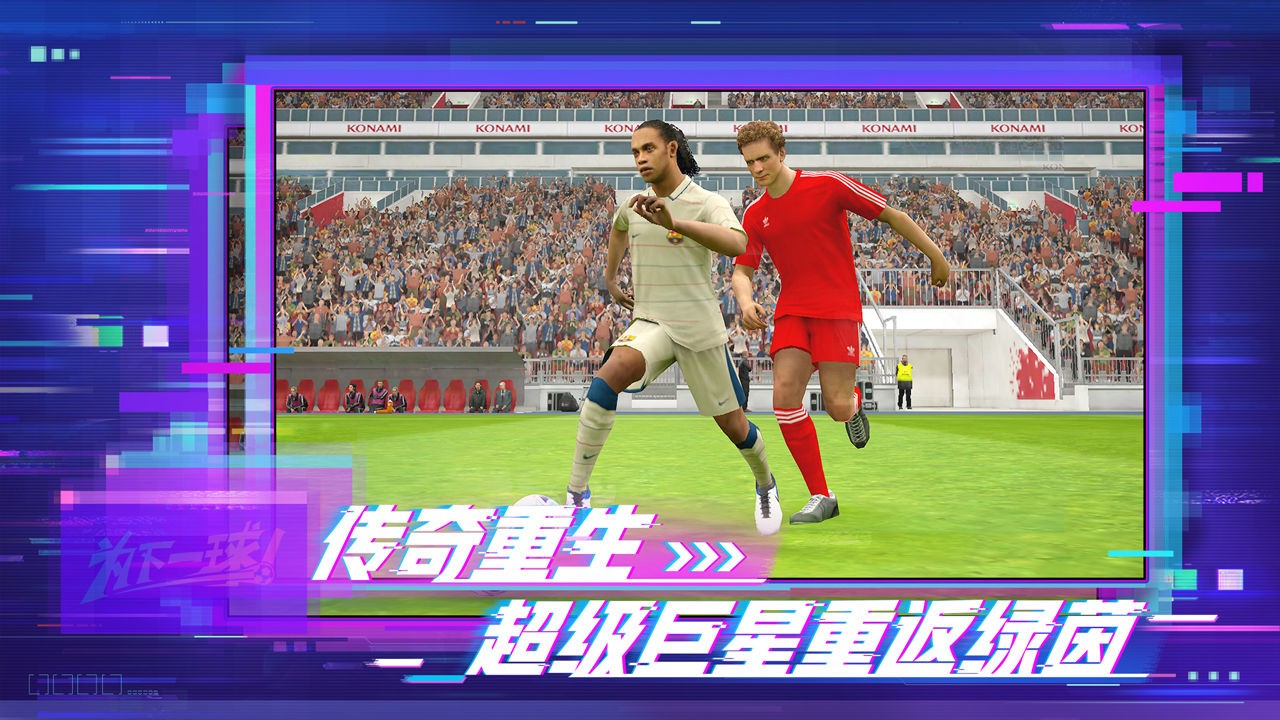 实况足球网易版5.7.02
